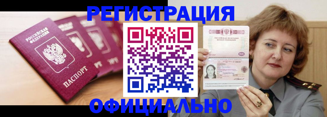 прописка для военкомата в Очёре